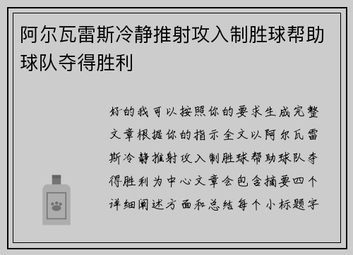 阿尔瓦雷斯冷静推射攻入制胜球帮助球队夺得胜利 阿尔瓦雷斯冷静推射攻入制胜球帮助球队夺得胜利