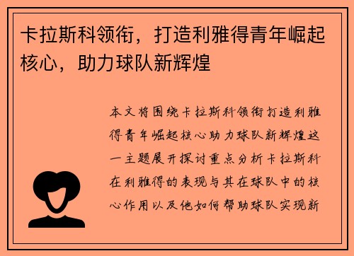 卡拉斯科领衔，打造利雅得青年崛起核心，助力球队新辉煌