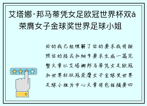 艾塔娜·邦马蒂凭女足欧冠世界杯双冠荣膺女子金球奖世界足球小姐