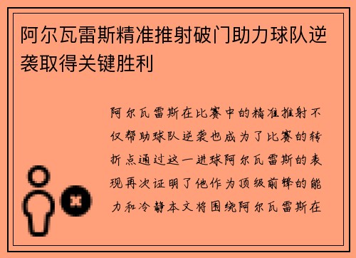 阿尔瓦雷斯精准推射破门助力球队逆袭取得关键胜利